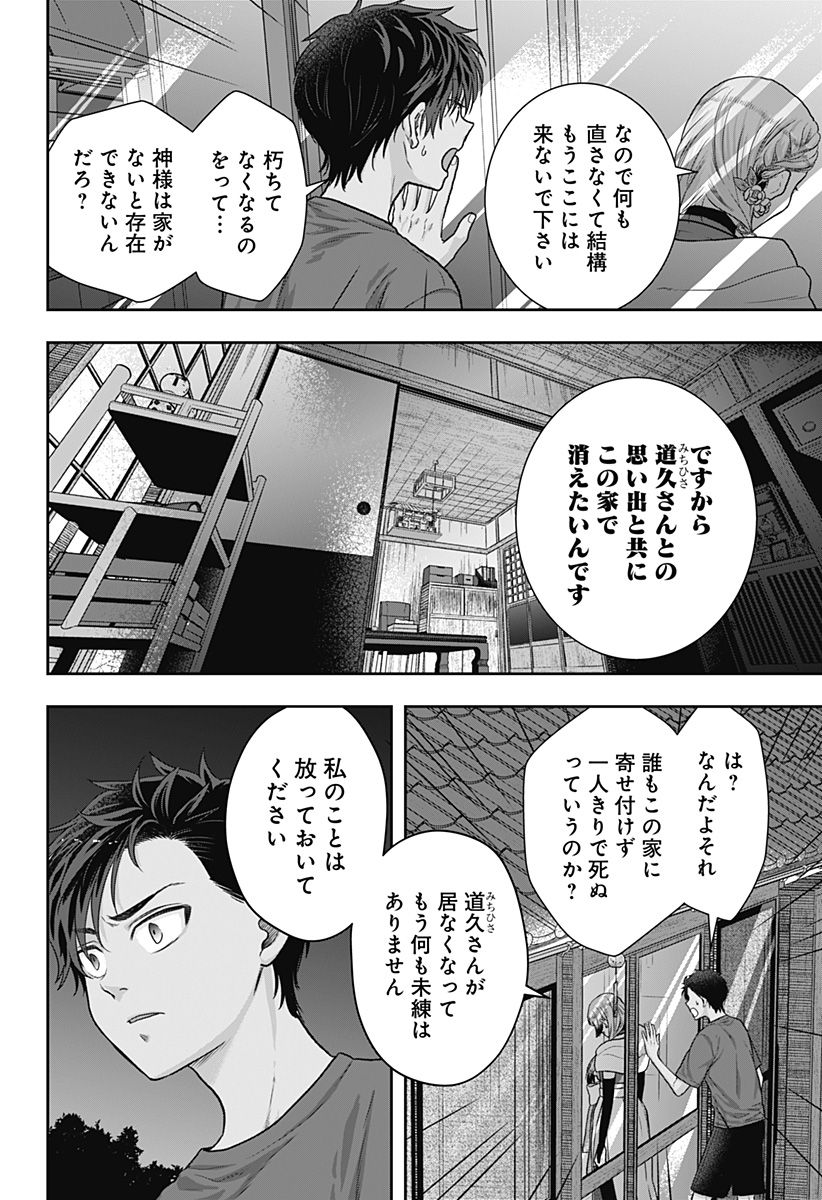 Saneka no Yomeiri - Chapter 1 - Page 48